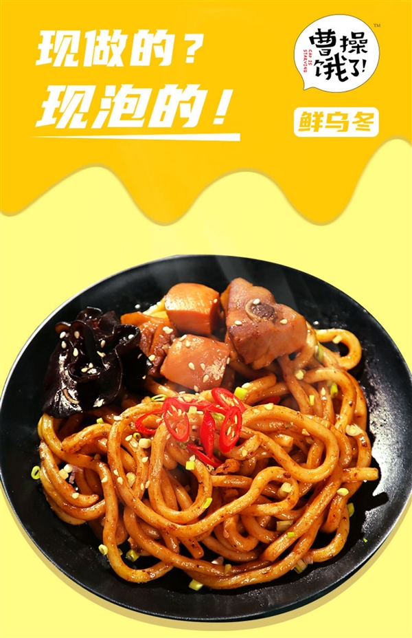 健康0油炸 60s速食：曹操餓了烏冬面5盒19.9元抄底