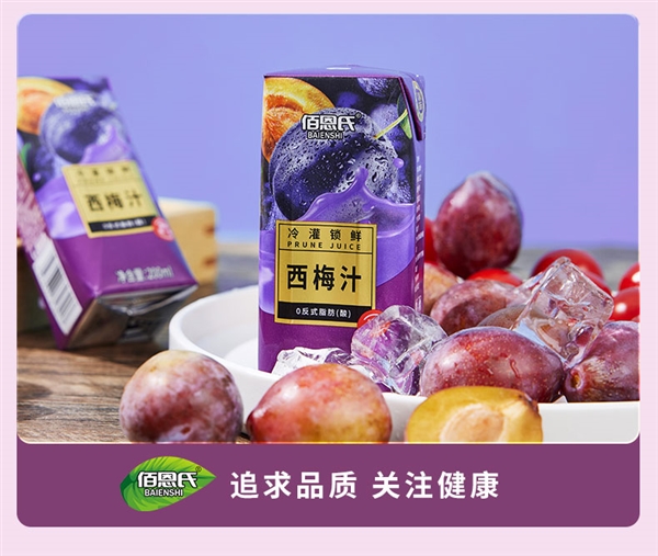 0蔗糖添加空腹可飲！佰恩氏西梅汁大促：3瓶到手9.9元