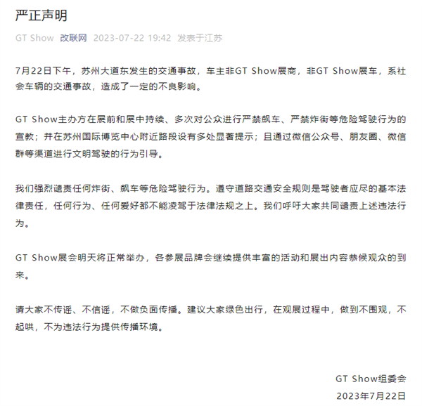 奧迪A4L漂移失控撞護(hù)欄！GTShow組委會(huì)聲明：系社會(huì)車輛