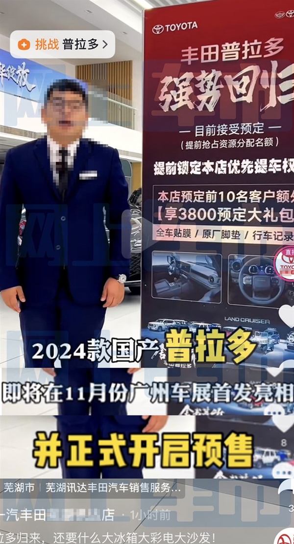 越野之王 曝新一代國產(chǎn)豐田普拉多廣州車展預(yù)售：36.28萬起