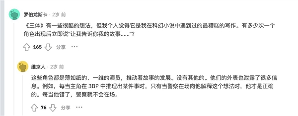 被中國(guó)人罵爛的Netflix版《三體》咋成了老外心頭好(圖5) 被中國(guó)人罵爛的《三體》咋成了老外心頭好