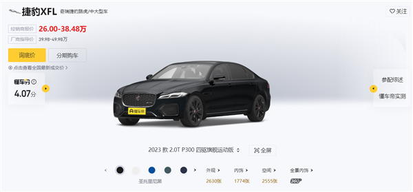 落地不到30萬！定位中大型車 降價后的捷豹XFL不比3系香？