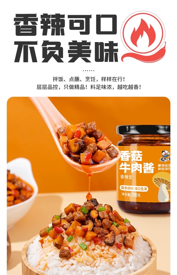 配啥都好吃！飯掃光香菇牛肉醬、剁椒醬大促 ：兩瓶不到15元