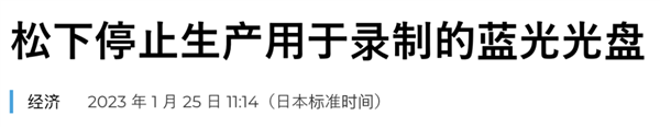 奄奄一息、開(kāi)始停產(chǎn)的藍(lán)光光盤：竟然又被請(qǐng)了回來(lái)