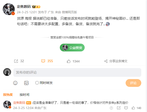 曝華為P70系列貨源、海報(bào)全部準(zhǔn)備就緒！只差官方一句話