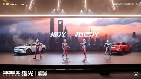 東風(fēng)本田新車發(fā)布會請來多名“奧特曼”助場 博主：嚴(yán)重錯(cuò)配