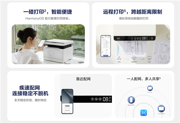 華為發(fā)布新品畢昇打印機(jī)！打印、復(fù)印、掃描三合一的學(xué)習(xí)辦公神器