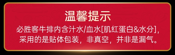 必勝客大促：原肉整切西冷牛排15.9元/片（贈(zèng)10袋黑椒醬）