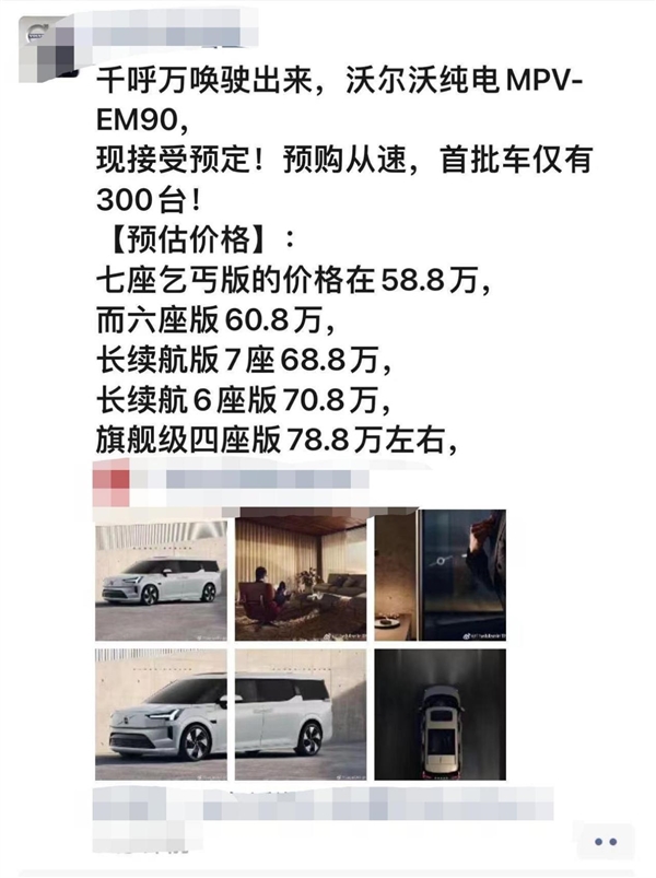 比極氪009還貴！沃爾沃EM90價(jià)格疑似曝光：11月正式開售