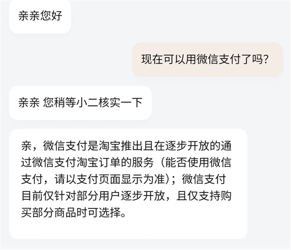 淘寶能用微信支付！大廠們終于肯讓我們舒服點了