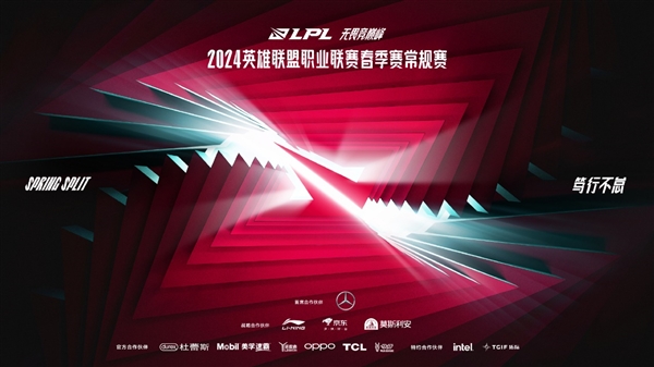 LPL 2024春季賽正式開打 首戰(zhàn)即巔峰！Intel 14代酷睿強力助攻、升級AI