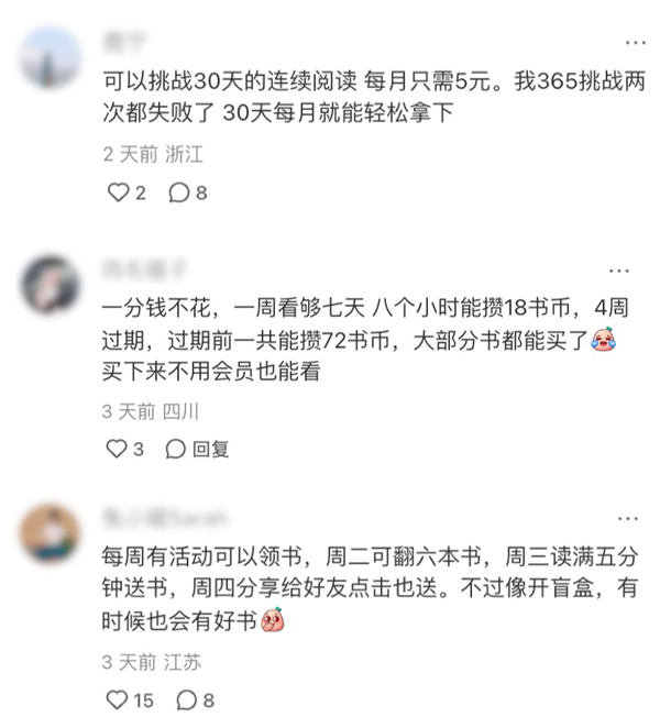 為啥微信讀書看起來 總是不想賺錢