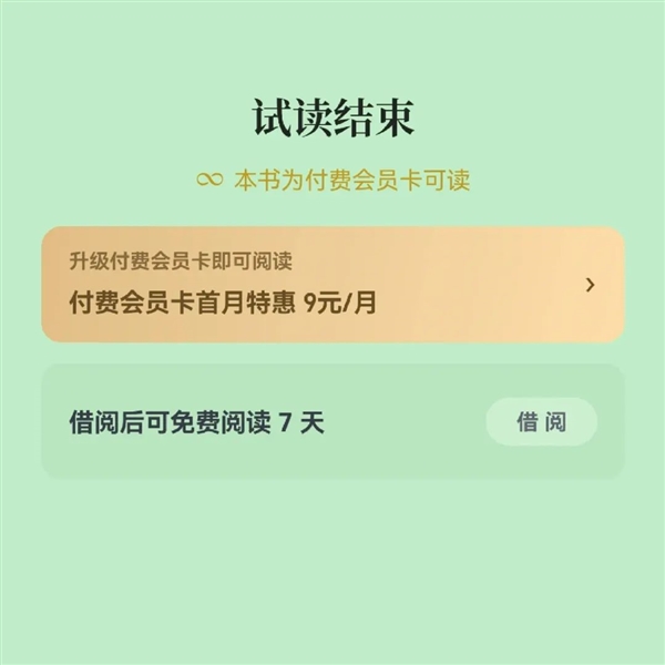 為啥微信讀書看起來 總是不想賺錢