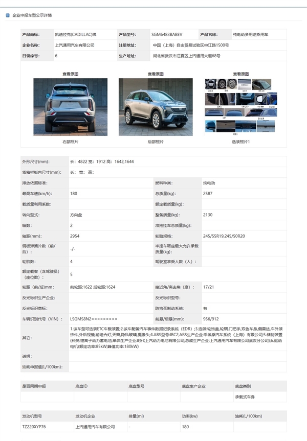 又一豪華品牌發(fā)布全新車型：純電版凱迪拉克“XT5”曝光