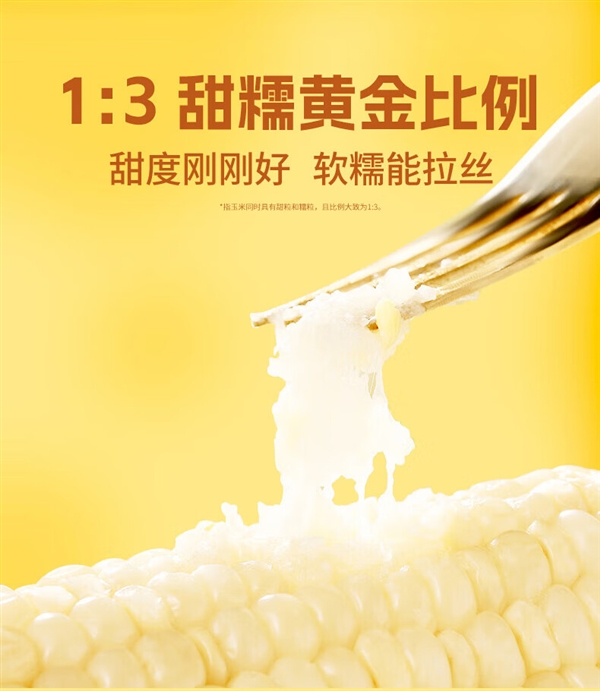 1粒甜3粒糯 軟糯能拉絲：黑土地五常甜糯玉米19.9元8根大促
