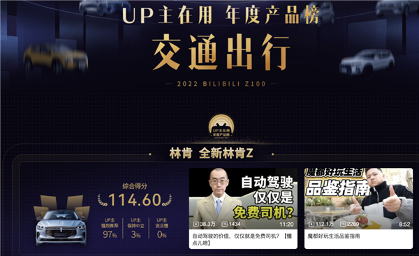 一鍵三連點(diǎn)爆 當(dāng)汽車品牌扎堆B站