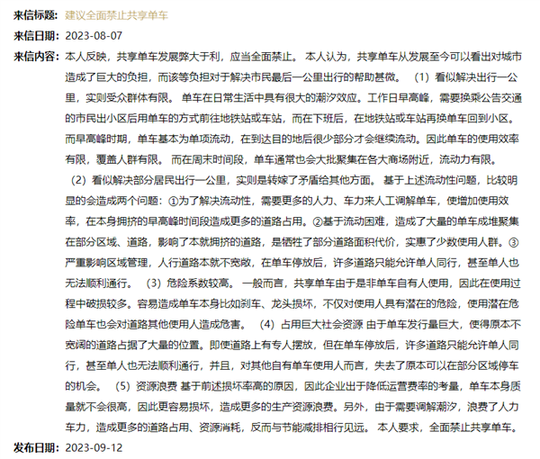 網(wǎng)友建議全面禁止共享單車 上海官方回應(yīng)：尚無禁止性規(guī)定