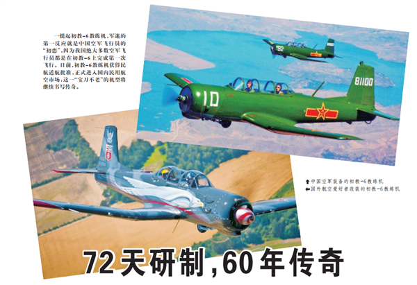 72天設(shè)計(jì)！神話一樣的的中國(guó)初教6飛機(jī)：62年零事故
