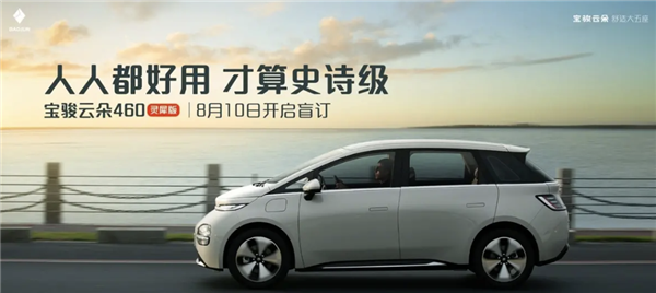 7項行車輔助+8項泊車輔助 寶駿云朵“史詩級”智駕系統(tǒng)來了！ 