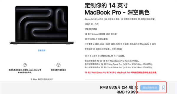 蘋(píng)果M3版MacBook Pro上市：歐洲最貴 等百億補(bǔ)貼真香價(jià)