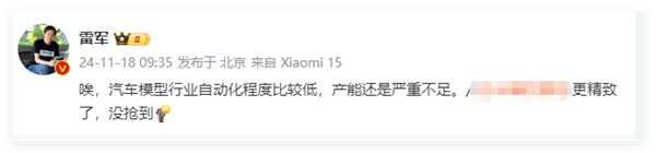 小米SU7 Ultra車模根本搶不到！雷軍無奈：產能嚴重不足