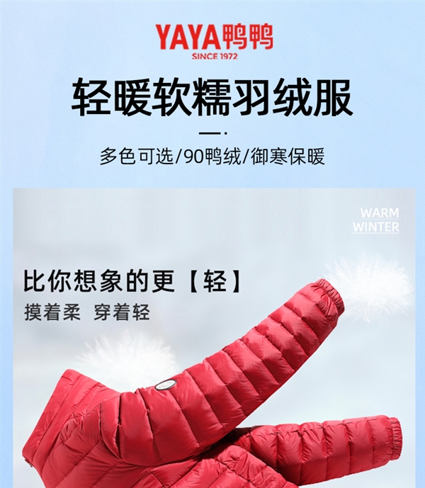 比你想象的更輕：鴨鴨輕薄羽絨服109元發(fā)車（200元大額券）