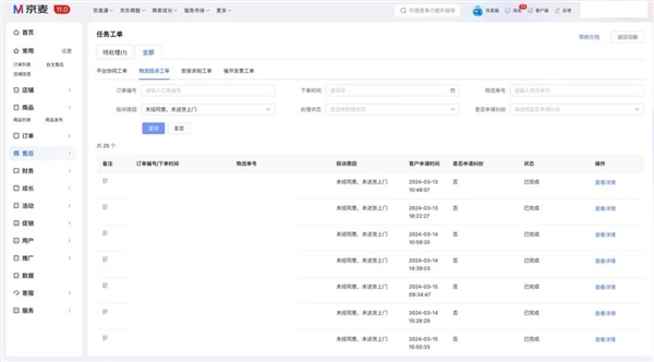 京東：商家自主開通送貨上門服務(wù) 全量開放