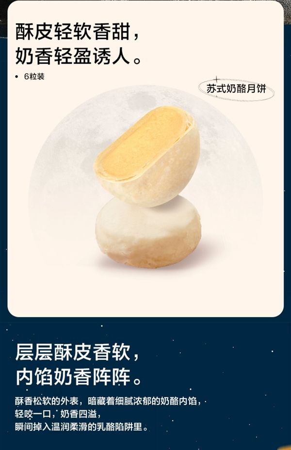 中秋送禮好選擇！來伊份蘇式奶酪月餅6枚*2盒 ：券后20.94元