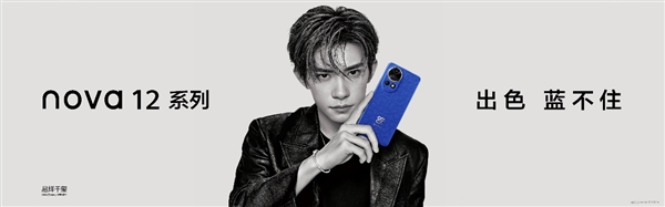 曝華為nova 13系列影像配置全新升級(jí) 今日官宣