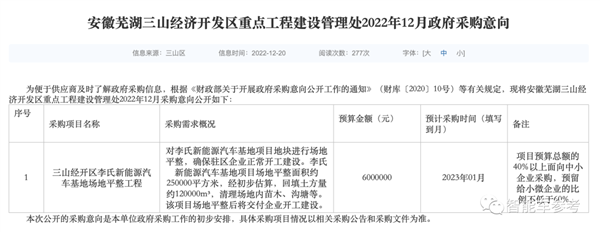 李一男造車曝出新轉(zhuǎn)機(jī)：安徽蕪湖新廠地、奇瑞園區(qū)車進(jìn)車出