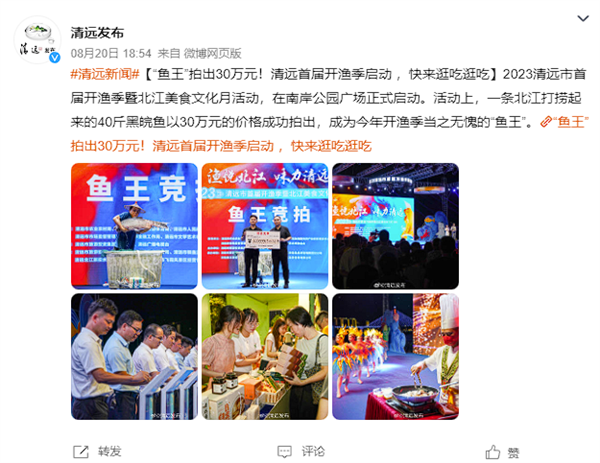 有錢任性！40斤黑皖魚“魚王”拍出30萬高價(jià)：買家當(dāng)場放生