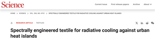 科學(xué)家發(fā)明了一種新織物 穿上就能自動(dòng)降溫