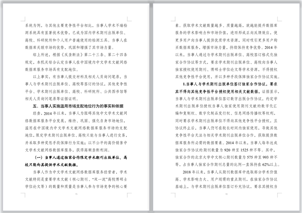知網(wǎng)被罰 很好！但不夠！
