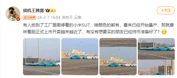 小米汽車量產(chǎn)在即！有網(wǎng)友拍到成排SU7列隊(duì)工廠內(nèi)：距上市開賣已不遠(yuǎn)