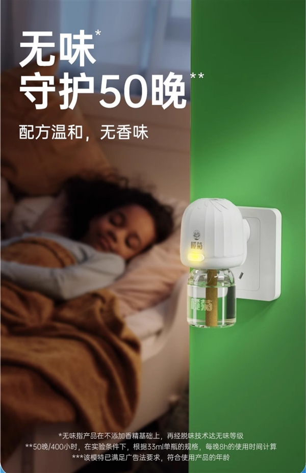 母嬰也適用！欖菊電熱蚊香液買二送一：3瓶1器到手14.9元