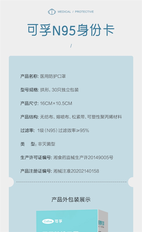 阿里健康大藥房 可孚N95醫(yī)用防護(hù)口罩30只39.9元發(fā)車