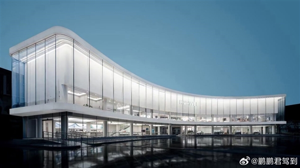 宛若游龍！博主曬寧波華為智能生活館門(mén)店圖 直呼好霸氣