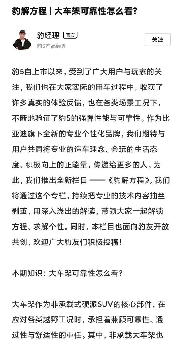 比亞迪方程豹的底盤件能用鉗子掰裂 真有這么離譜么