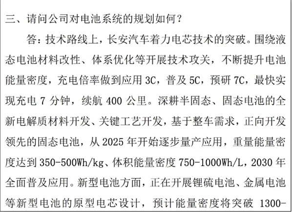 長安汽車公布固態(tài)電池計(jì)劃：2025年量產(chǎn) 2030年普及
