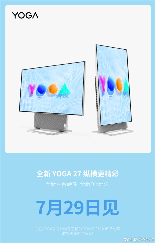 聯(lián)想YOGA 27一體機(jī)周末發(fā)：CPU、顯卡又是AMD全家桶