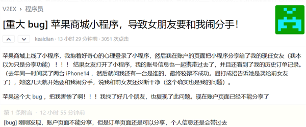 給前女友送iPhone 14被抓包 網(wǎng)友控訴蘋果商城bug：導(dǎo)致女友鬧分手