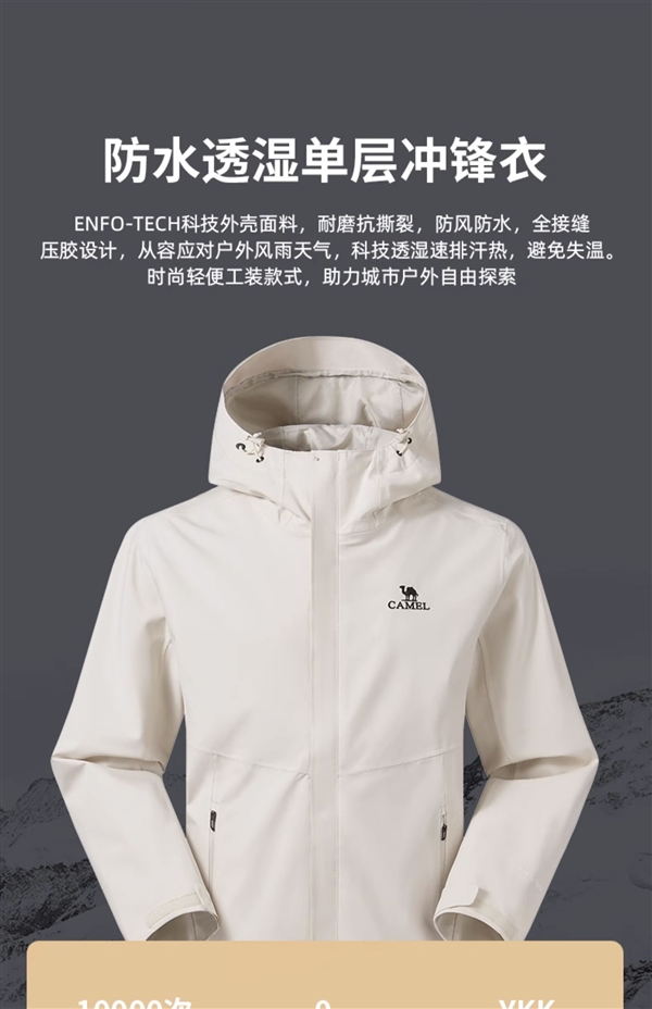 防風又防水 駱駝旗艦店珠穆朗瑪沖鋒衣券后239元大促