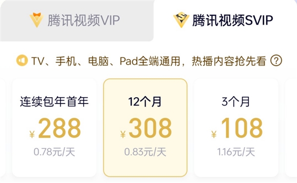 官方泄密！騰訊視頻有意推出無廣告版本：要付費、視覺升級