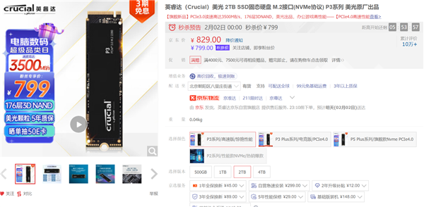 原廠QLC閃存真香 美光P3 2TB硬盤779元（5年質(zhì)保）