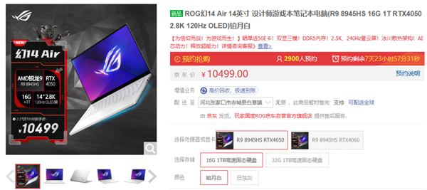 獨(dú)顯輕薄本天花板之作！ROG幻Air系列預(yù)約：10499元起