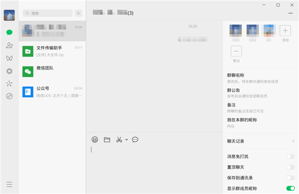 微信國產(chǎn)操作系統(tǒng)版全新升級：體積僅Windows版一半 功能幾乎一致
