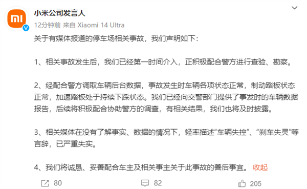 小米SU7沖出停車場(chǎng)致一死三傷 官方回應(yīng)：事發(fā)時(shí)車輛一切正常