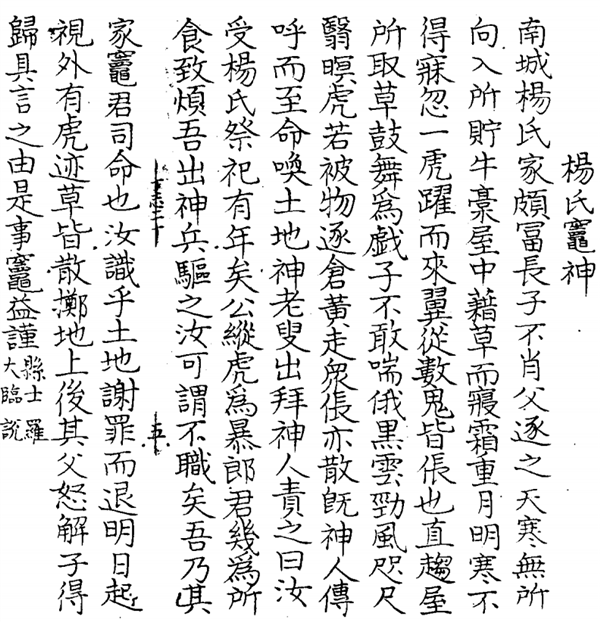 小年送上天的灶王爺：居然是個“大渣男”