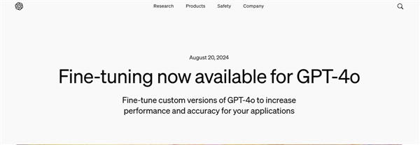 OpenAI發(fā)布新功能 允許企業(yè)客戶定制最強(qiáng)AI模型