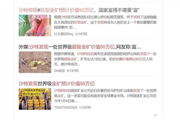 沙特發(fā)現(xiàn)世界級金礦 綿延長達(dá)125公里！福氣為啥這么好